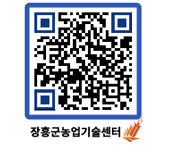 농업기술센터 QRCODE - 행사일정 페이지 바로가기 (http://www.jangheung.go.kr/jares/ywny1q@)