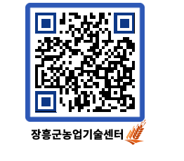 농업기술센터 QRCODE - 행사일정 페이지 바로가기 (http://www.jangheung.go.kr/jares/z0rpqr@)