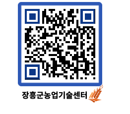 농업기술센터 QRCODE - 행사일정 페이지 바로가기 (http://www.jangheung.go.kr/jares/z24nmi@)