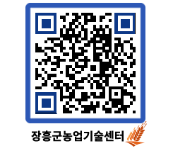 농업기술센터 QRCODE - 행사일정 페이지 바로가기 (http://www.jangheung.go.kr/jares/z3mplj@)