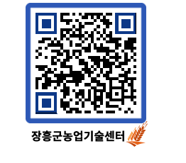 농업기술센터 QRCODE - 행사일정 페이지 바로가기 (http://www.jangheung.go.kr/jares/z4p03i@)