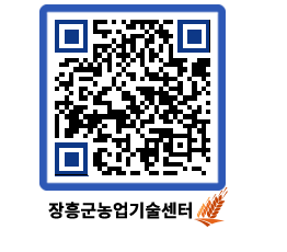 농업기술센터 QRCODE - 행사일정 페이지 바로가기 (http://www.jangheung.go.kr/jares/zewk0n@)