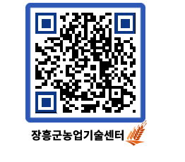 농업기술센터 QRCODE - 행사일정 페이지 바로가기 (http://www.jangheung.go.kr/jares/zeymnz@)