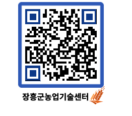 농업기술센터 QRCODE - 행사일정 페이지 바로가기 (http://www.jangheung.go.kr/jares/zf0qb3@)