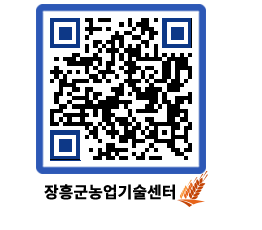 농업기술센터 QRCODE - 행사일정 페이지 바로가기 (http://www.jangheung.go.kr/jares/zgfg1k@)