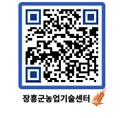 농업기술센터 QRCODE - 행사일정 페이지 바로가기 (http://www.jangheung.go.kr/jares/zgmg5j@)