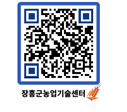 농업기술센터 QRCODE - 행사일정 페이지 바로가기 (http://www.jangheung.go.kr/jares/zoofcr@)