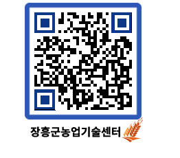 농업기술센터 QRCODE - 행사일정 페이지 바로가기 (http://www.jangheung.go.kr/jares/zrekk2@)