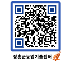 농업기술센터 QRCODE - 행사일정 페이지 바로가기 (http://www.jangheung.go.kr/jares/zrmvxm@)