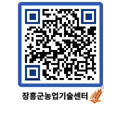 농업기술센터 QRCODE - 행사일정 페이지 바로가기 (http://www.jangheung.go.kr/jares/zsmwx4@)