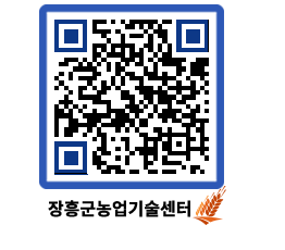 농업기술센터 QRCODE - 행사일정 페이지 바로가기 (http://www.jangheung.go.kr/jares/zvsyjp@)