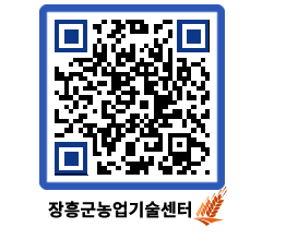 농업기술센터 QRCODE - 행사일정 페이지 바로가기 (http://www.jangheung.go.kr/jares/zws3gu@)