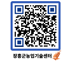 농업기술센터 QRCODE - 행사일정 페이지 바로가기 (http://www.jangheung.go.kr/jares/zwutg4@)