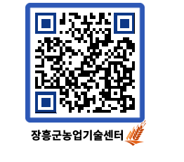 농업기술센터 QRCODE - 행사일정 페이지 바로가기 (http://www.jangheung.go.kr/jares/zxupjo@)