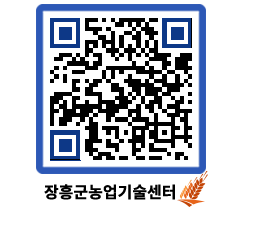 농업기술센터 QRCODE - 행사일정 페이지 바로가기 (http://www.jangheung.go.kr/jares/zyehrn@)