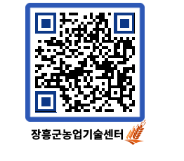 농업기술센터 QRCODE - 행사일정 페이지 바로가기 (http://www.jangheung.go.kr/jares/zzqx2q@)