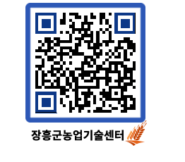 농업기술센터 QRCODE - 행사일정 페이지 바로가기 (http://www.jangheung.go.kr/jares/zztl11@)