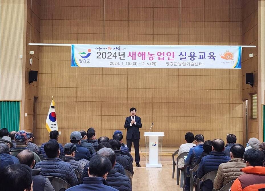 2024 새해농업인실용교육