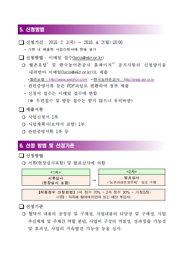 주민주도형 농촌관광 콘텐츠 개발사업 공모