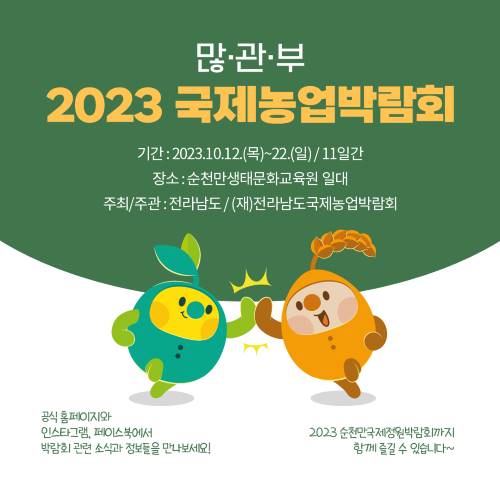 2023 국제농업박람회_08