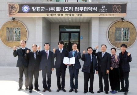 장흥군~(주)토니모니 업무협약, 청태전 화장품 나오나...