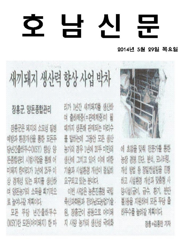 어린돼지 생산력 향상 사업 박차