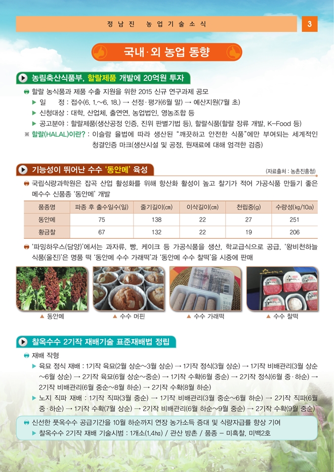 정남진 농업기술소식 제18호