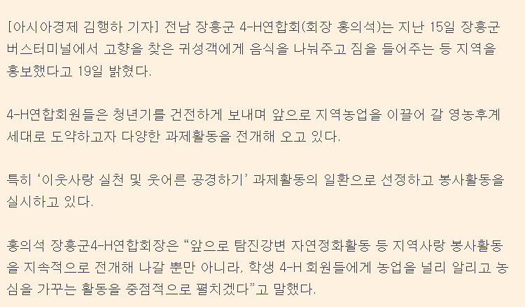 장흥군4-H연합회 설 명절 귀성객 환영 및 차 봉사