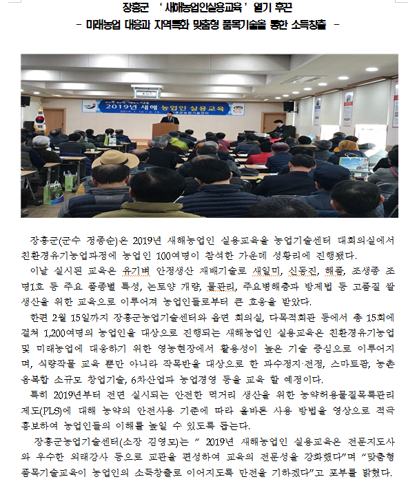 2019년도 새해농업인교육