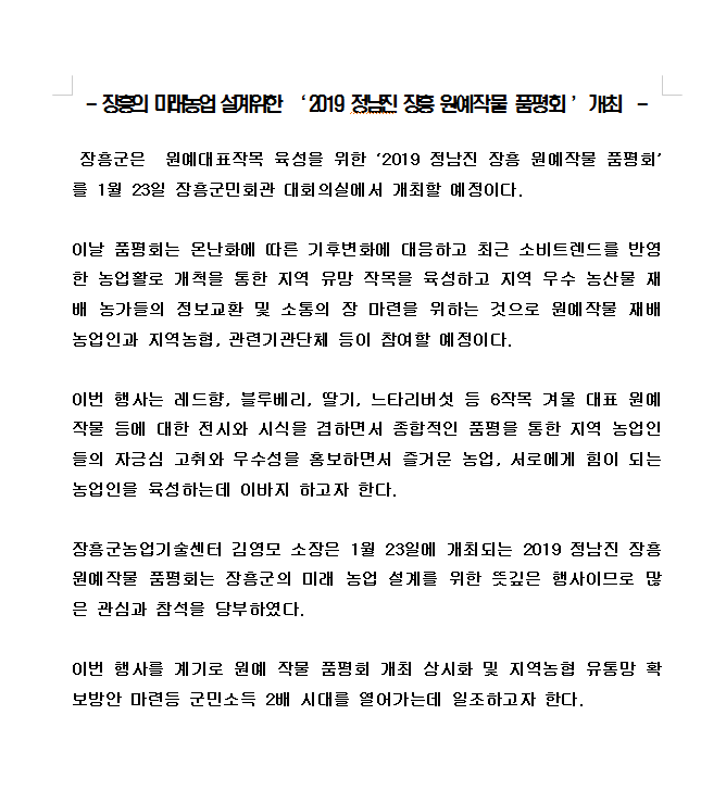 2019년도 정남진 장흥 원예작물 품평회 개최