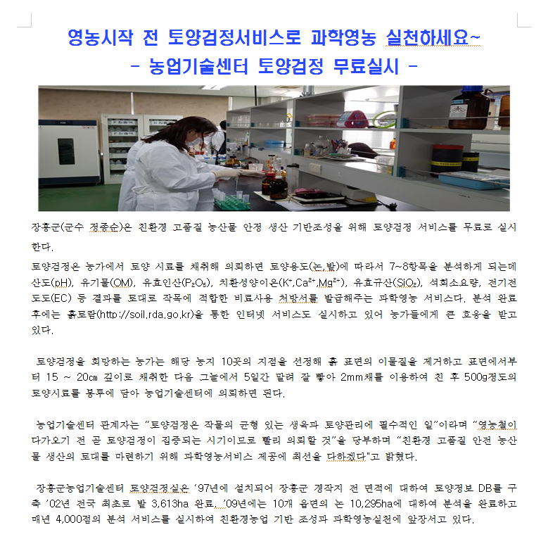 2020년도 장흥군,농업기술센터 토양검정 무료실시