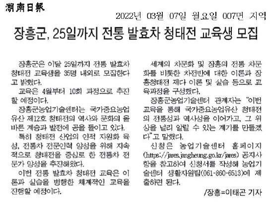 장흥군, 25일까지 전통 발효차 청태전 교육생 모집