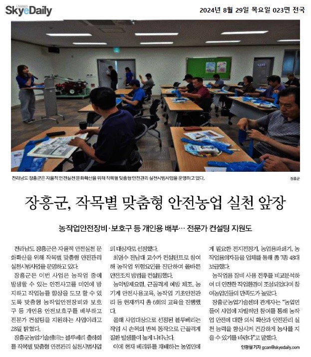 장흥군 작목별 맞춤형 안전농업 실천 앞장