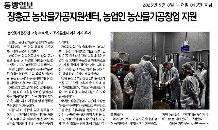 장흥군 농산물가공지원센터, 농업인 농산물가공창업 지원