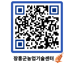 농업기술센터 QRCODE - 센터알리미 페이지 바로가기 (http://www.jangheung.go.kr/jares/welvbj@)