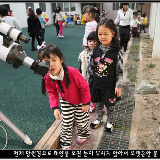 찾아가는 천문교실 : 남구 구립 어린이집