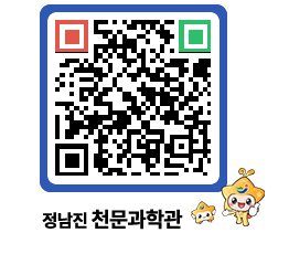 천문과학관 QRCODE - 자유게시판 페이지 바로가기 (http://www.jangheung.go.kr/star/0myuel@)