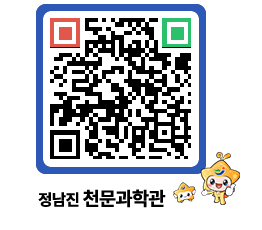 천문과학관 QRCODE - 자유게시판 페이지 바로가기 (http://www.jangheung.go.kr/star/55r22p@)