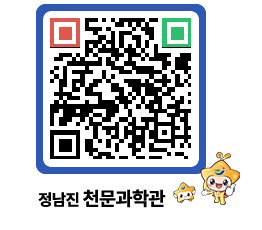 천문과학관 QRCODE - 자유게시판 페이지 바로가기 (http://www.jangheung.go.kr/star/bdur1s@)