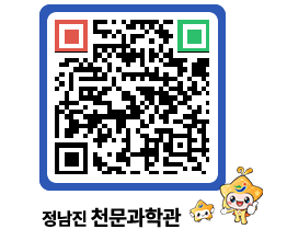 천문과학관 QRCODE - 자유게시판 페이지 바로가기 (http://www.jangheung.go.kr/star/lcu3sh@)