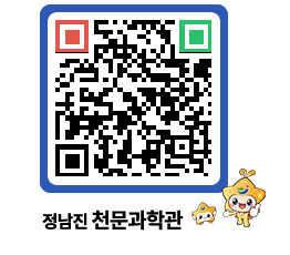 천문과학관 QRCODE - 자유게시판 페이지 바로가기 (http://www.jangheung.go.kr/star/tdiohs@)