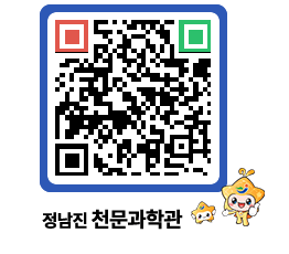 천문과학관 QRCODE - 자유게시판 페이지 바로가기 (http://www.jangheung.go.kr/star/zdq4xr@)