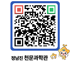 천문과학관 QRCODE - 묻고답하기 페이지 바로가기 (http://www.jangheung.go.kr/star/dgsjun@)