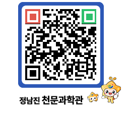 천문과학관 QRCODE - 행사안내 페이지 바로가기 (http://www.jangheung.go.kr/star/0j0yge@)