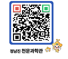 천문과학관 QRCODE - 행사안내 페이지 바로가기 (http://www.jangheung.go.kr/star/2l3lvq@)