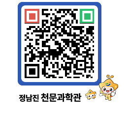 천문과학관 QRCODE - 행사안내 페이지 바로가기 (http://www.jangheung.go.kr/star/2s5vlp@)