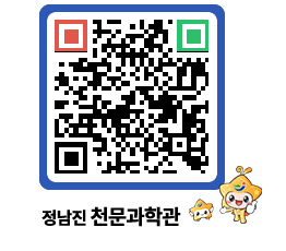 천문과학관 QRCODE - 행사안내 페이지 바로가기 (http://www.jangheung.go.kr/star/4j1wgt@)