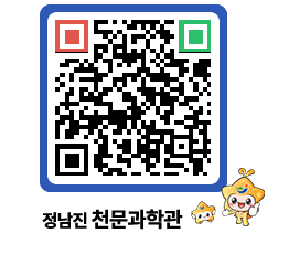 천문과학관 QRCODE - 행사안내 페이지 바로가기 (http://www.jangheung.go.kr/star/5up3sg@)