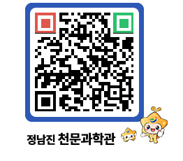 천문과학관 QRCODE - 행사안내 페이지 바로가기 (http://www.jangheung.go.kr/star/5urczv@)