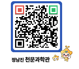 천문과학관 QRCODE - 행사안내 페이지 바로가기 (http://www.jangheung.go.kr/star/dlr1sp@)